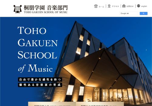 Toho Gakuen School of Music / 桐朋学園大学