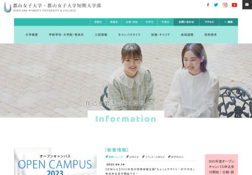 Koriyama Women's University & College / 郡山女子大学