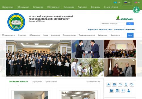 Kazakh National Agriculture University / Казахсий Национальный Аграрный Университет