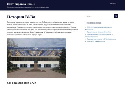 Kazakh Economic University / Казахский Экономический Университет им Турара Рыскулова