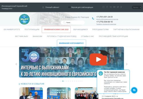 Innovative Eurasian University