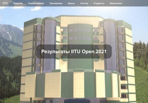 International IT University / Международный IT Университет