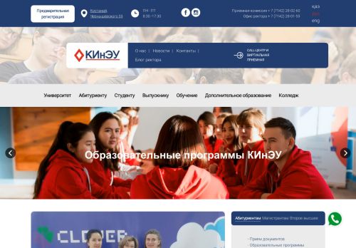 Engineering and Economics University Kustanay / Костанайский инженерно-экономический университет