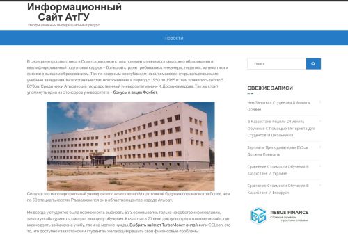 Atyrau State University H Dosmukhamedov / Атырауский государственный университет Х Досмухамедова