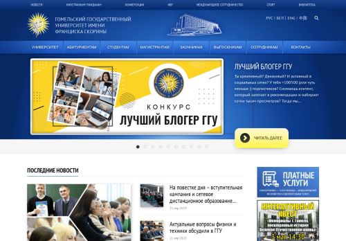 Gomel State University / Гомельский государственный университет Франциска Скорины