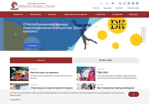 Belarusian State University of Culture and Art / Белорусский государственный университет культуры и искусств