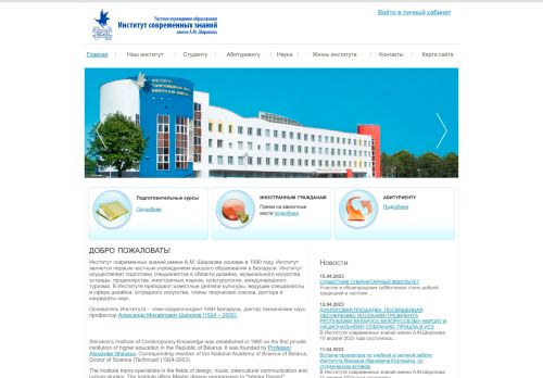 Institute of Modern Languages ​A Shirokov / Институт современных знаний А М Широкова