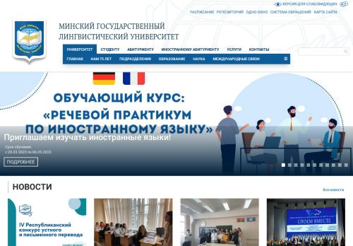 Minsk State Linguistic University / Минский государственный лингвистический университет