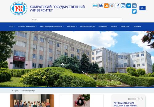 State University of Comrat / Universitatea de Stat din Comrat