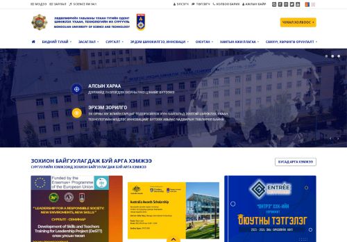 Mongolian University of Science & Technology