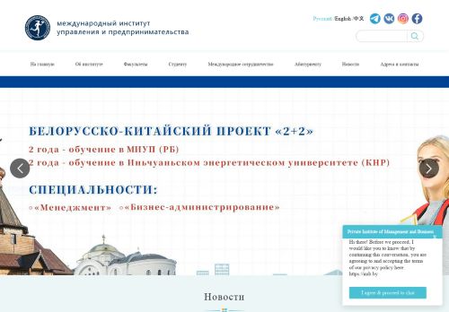 Private Institute of Management and Entrepreneurship / Частный институт управления и предпринимательства