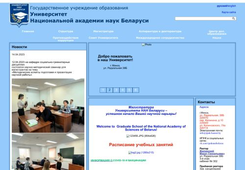 Institute of Scientific Personnel Training National Academy of Sciences of Belarus / Институт подготовки научных кадров Национальной академии наук Беларуси