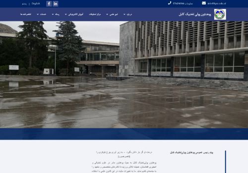 Polytechnical University of Kabul